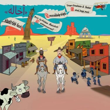 دانلود آهنگ جدید عماد ننا و شکان آخاله